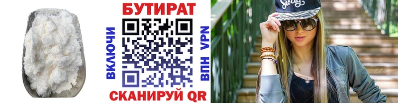 Бутират Butirat  Купить  Артём 
